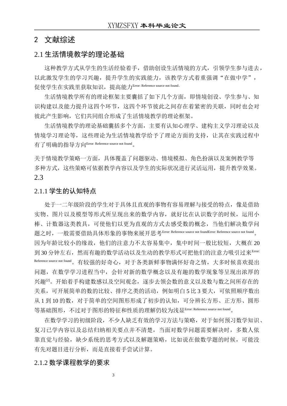 25年CH数学与应用数学 生活情境在第一学段数学教学中的应用探究终稿-约18721字符.docx_第6页