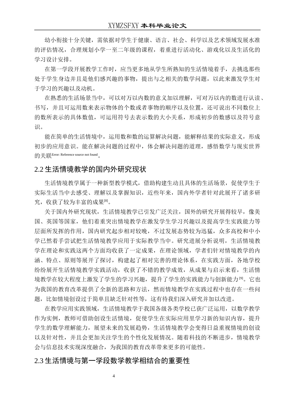 25年CH数学与应用数学 生活情境在第一学段数学教学中的应用探究终稿-约18721字符.docx_第7页