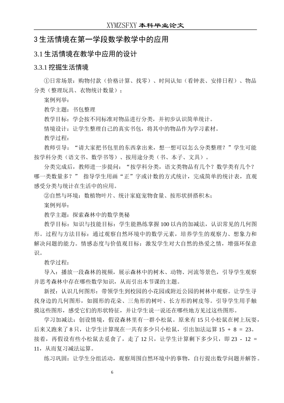 25年CH数学与应用数学 生活情境在第一学段数学教学中的应用探究终稿-约18721字符.docx_第9页