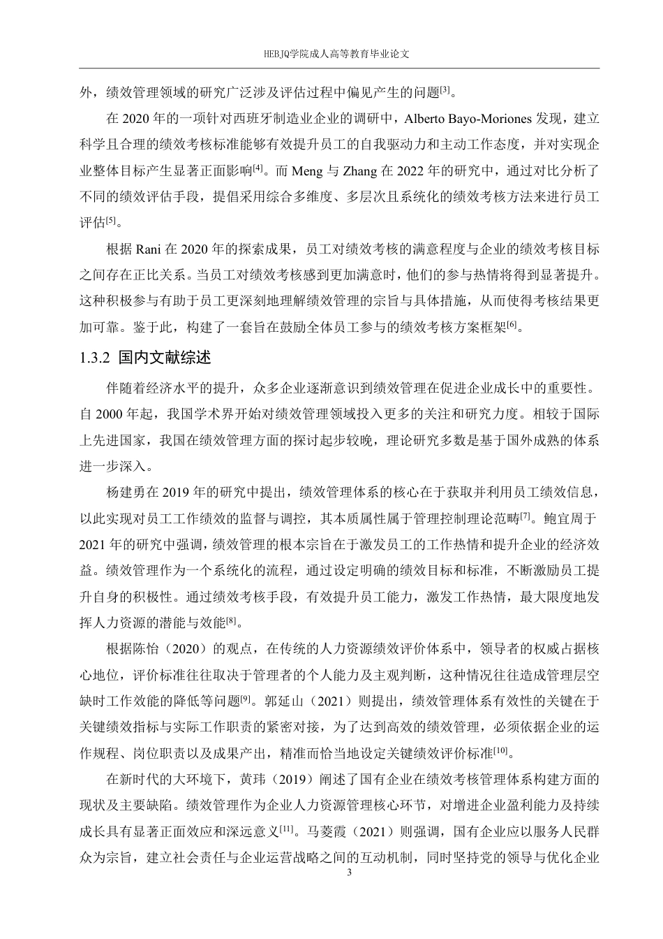 25年CH人力资源管理-济南电信分公司员工绩效考核问题优化研究-约17805字符.pdf_第7页