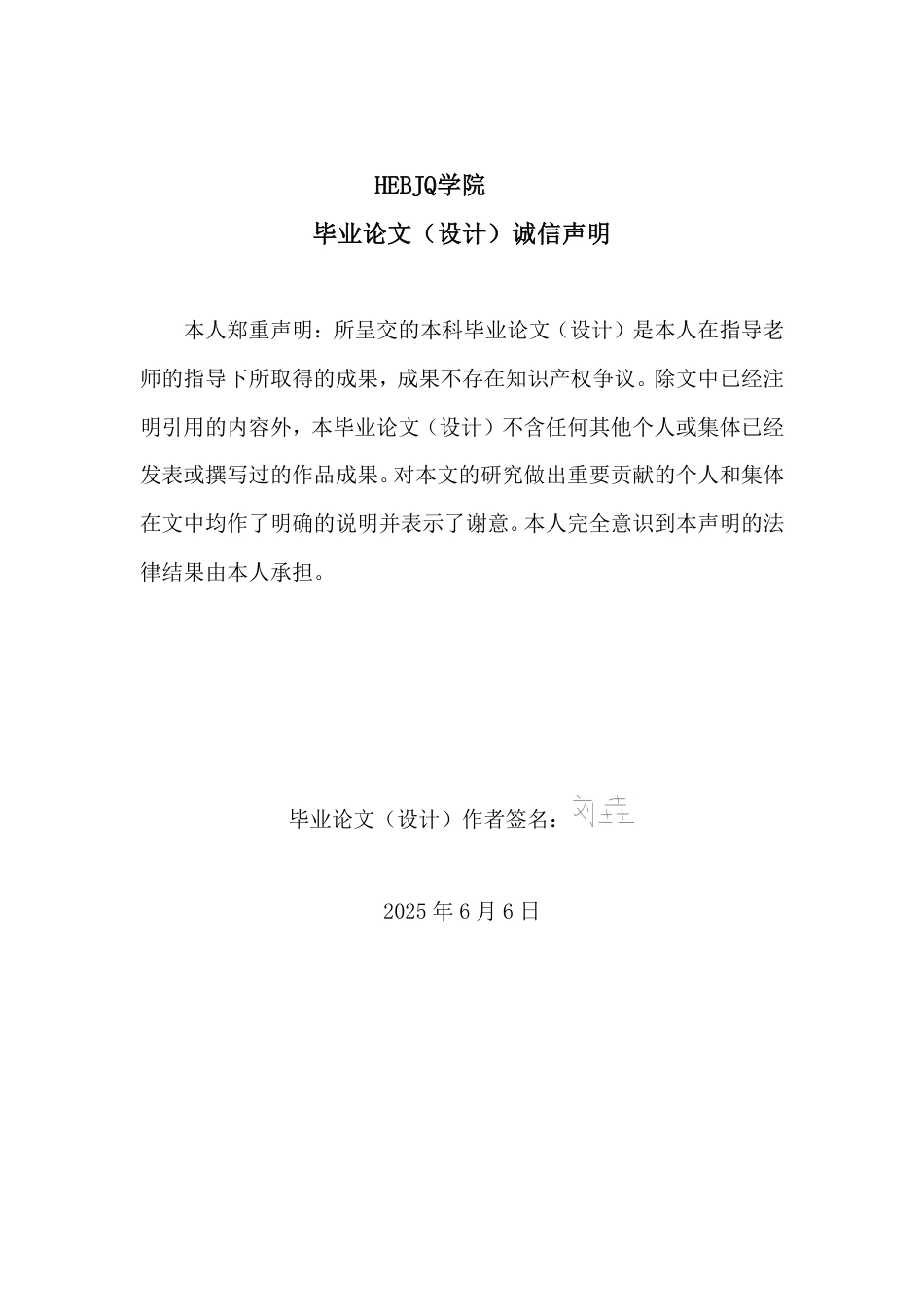 25年CH商务英语 功能对等理论指导下商务合同中定语从句的翻译研究doc(1)(6)-约52046字符.pdf_第1页