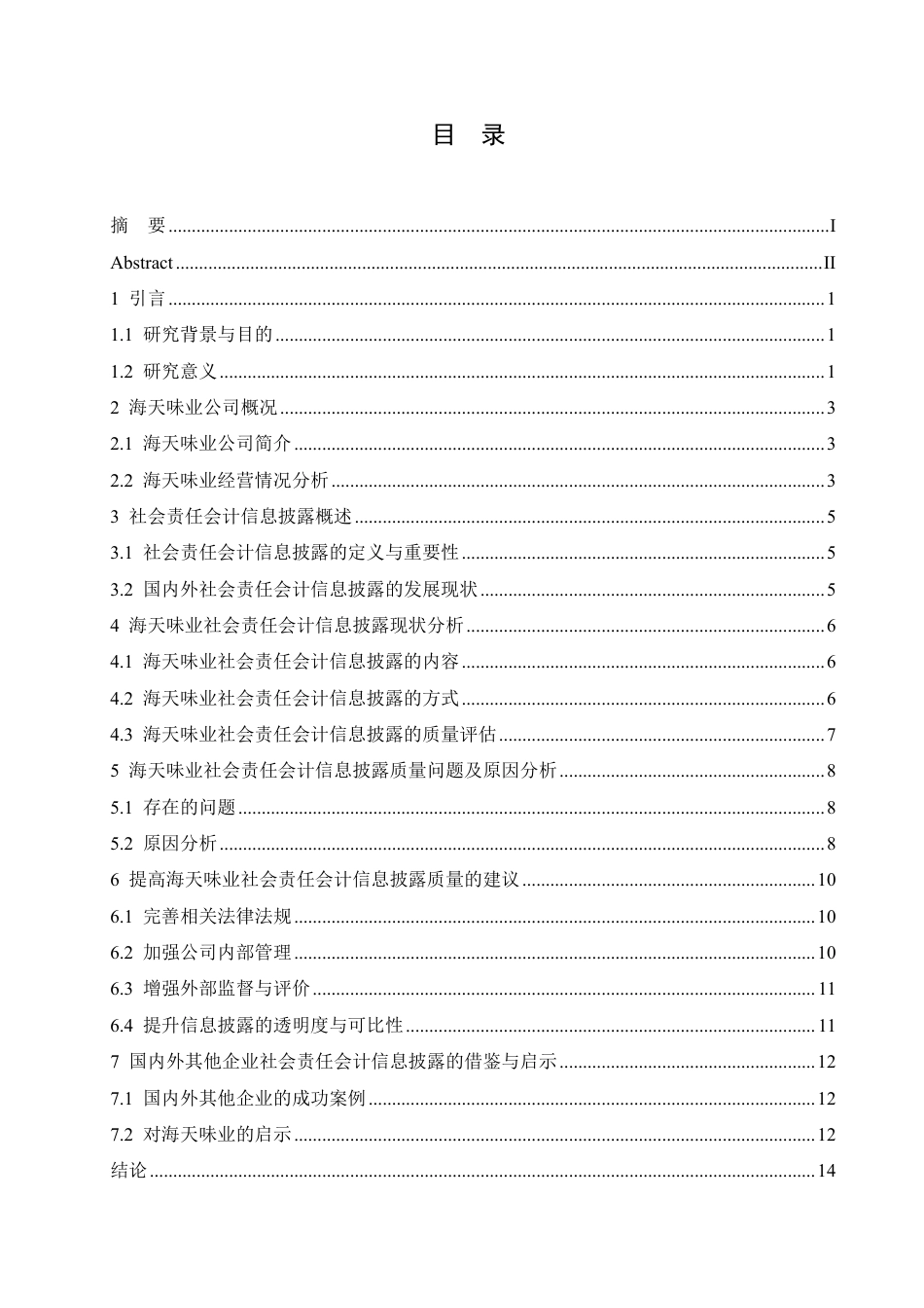 25年CH会计学 海天味业社会责任会计信息披露质量研究-约12677字符.pdf_第3页