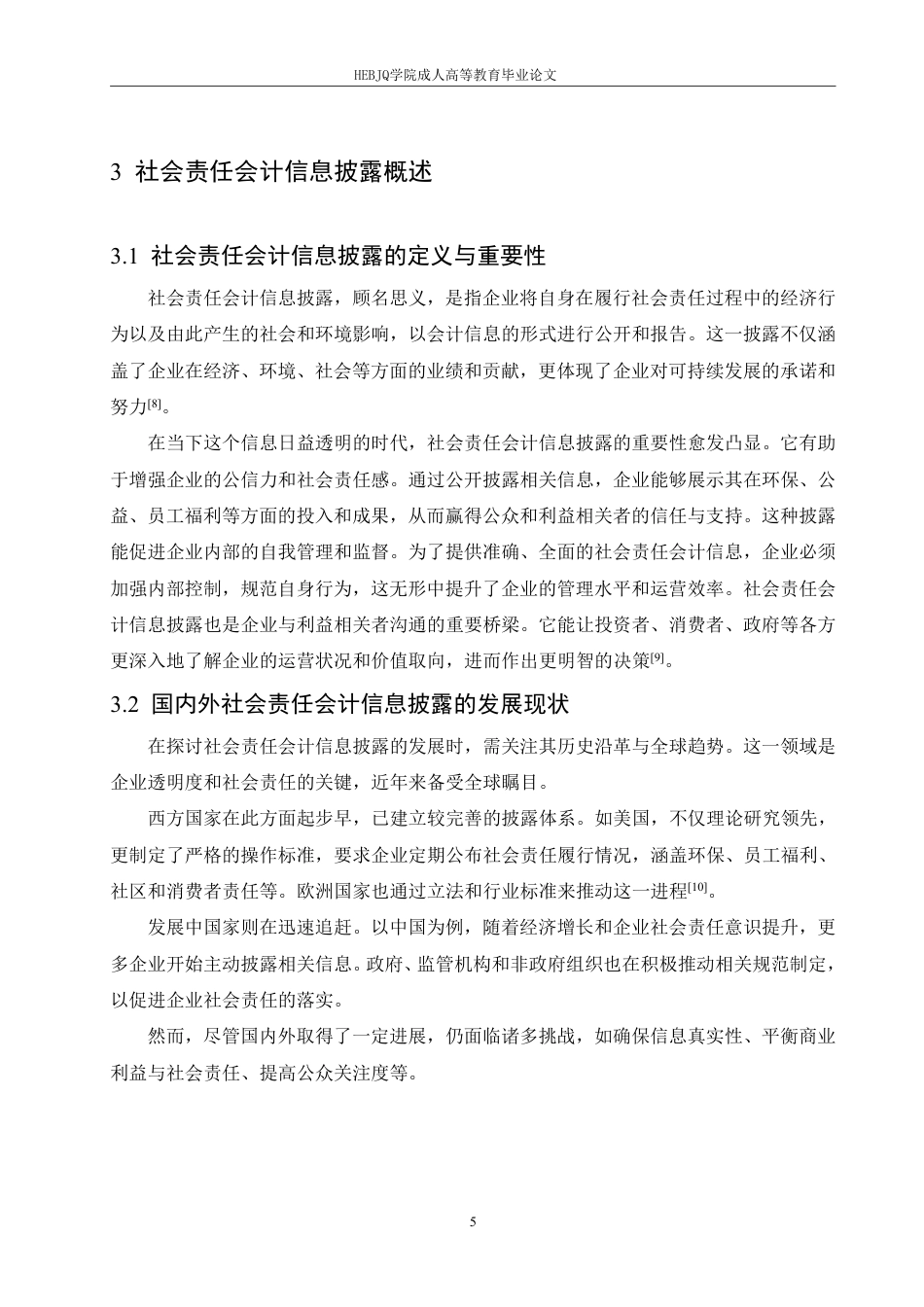 25年CH会计学 海天味业社会责任会计信息披露质量研究-约12677字符.pdf_第9页
