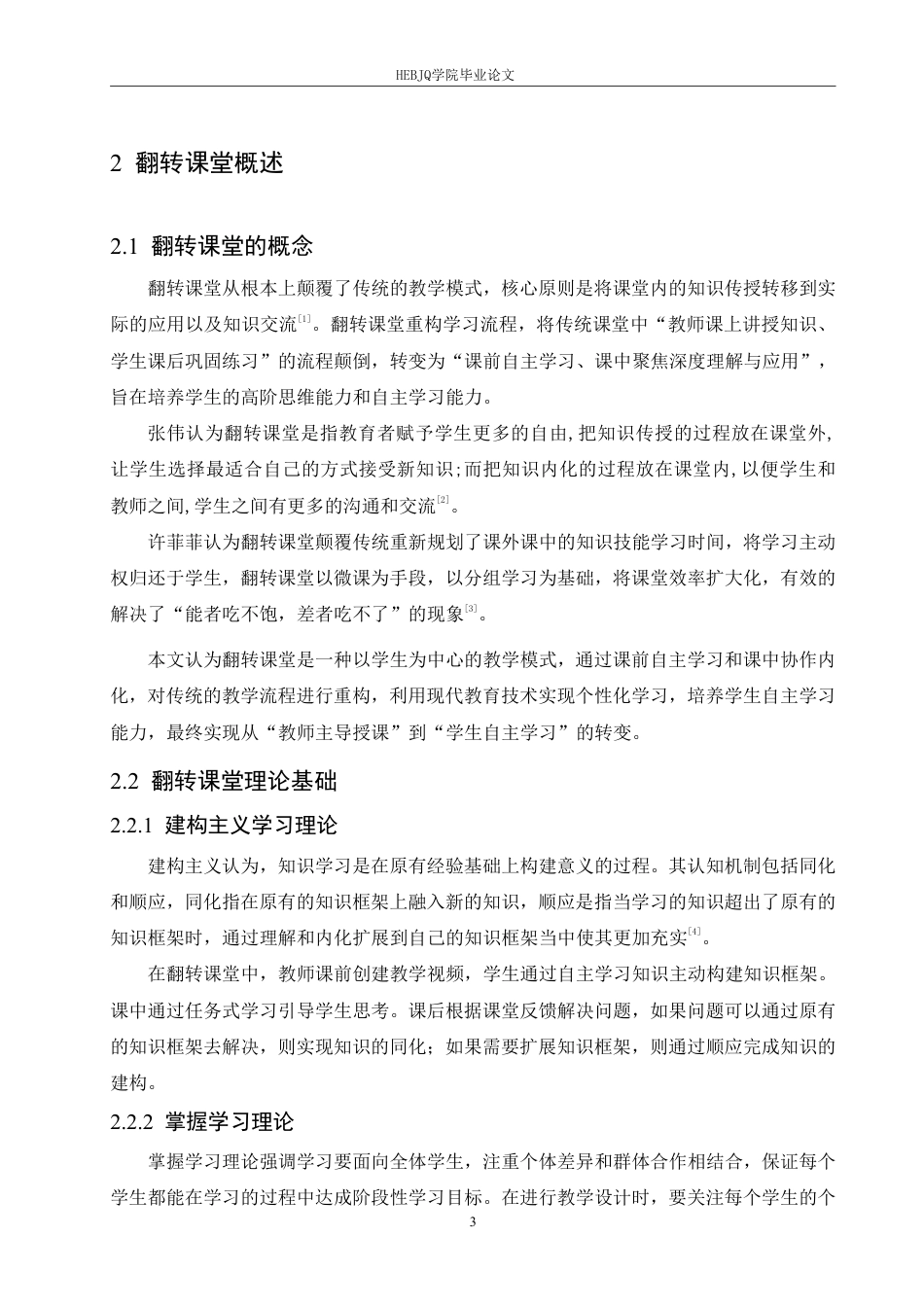 25年CH汉语国际教育 翻转课堂在初中语文写作教学中的应用研究-约18925字符.pdf_第7页