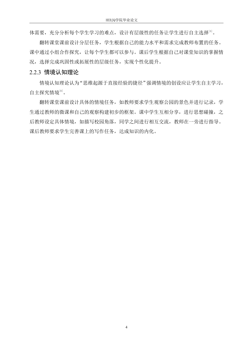 25年CH汉语国际教育 翻转课堂在初中语文写作教学中的应用研究-约18925字符.pdf_第8页