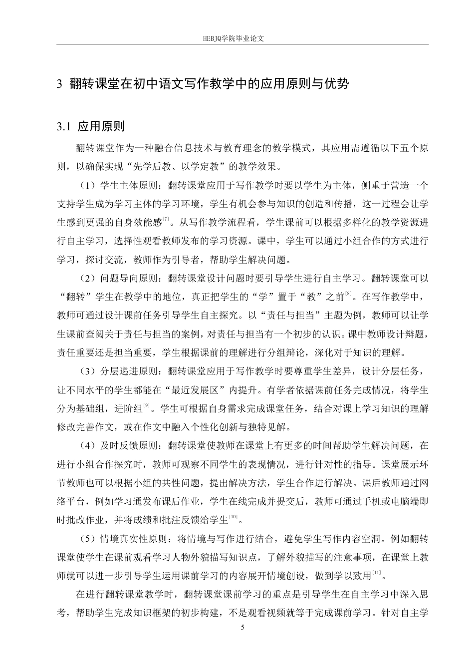 25年CH汉语国际教育 翻转课堂在初中语文写作教学中的应用研究-约18925字符.pdf_第9页