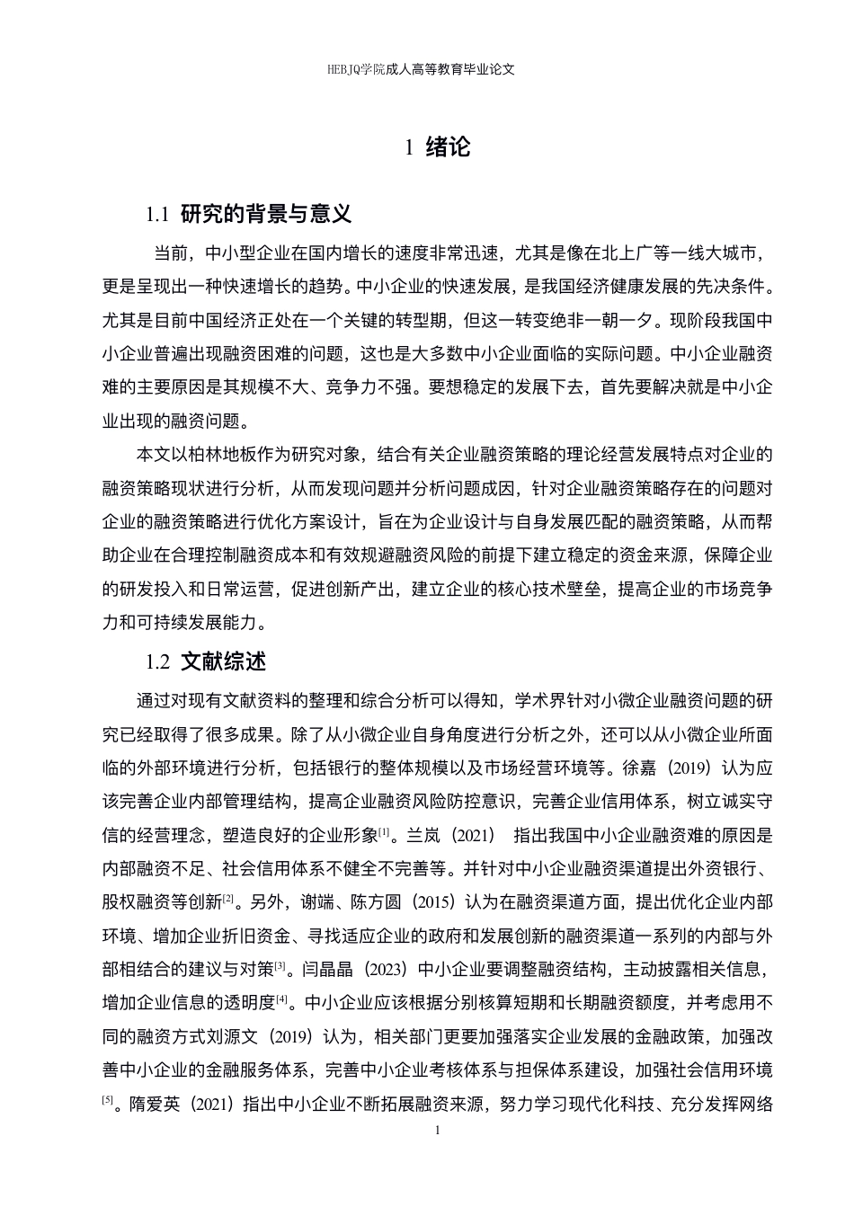 25年CH会计学 柏林地板融资存在的问题与对策-约12951字符.pdf_第5页
