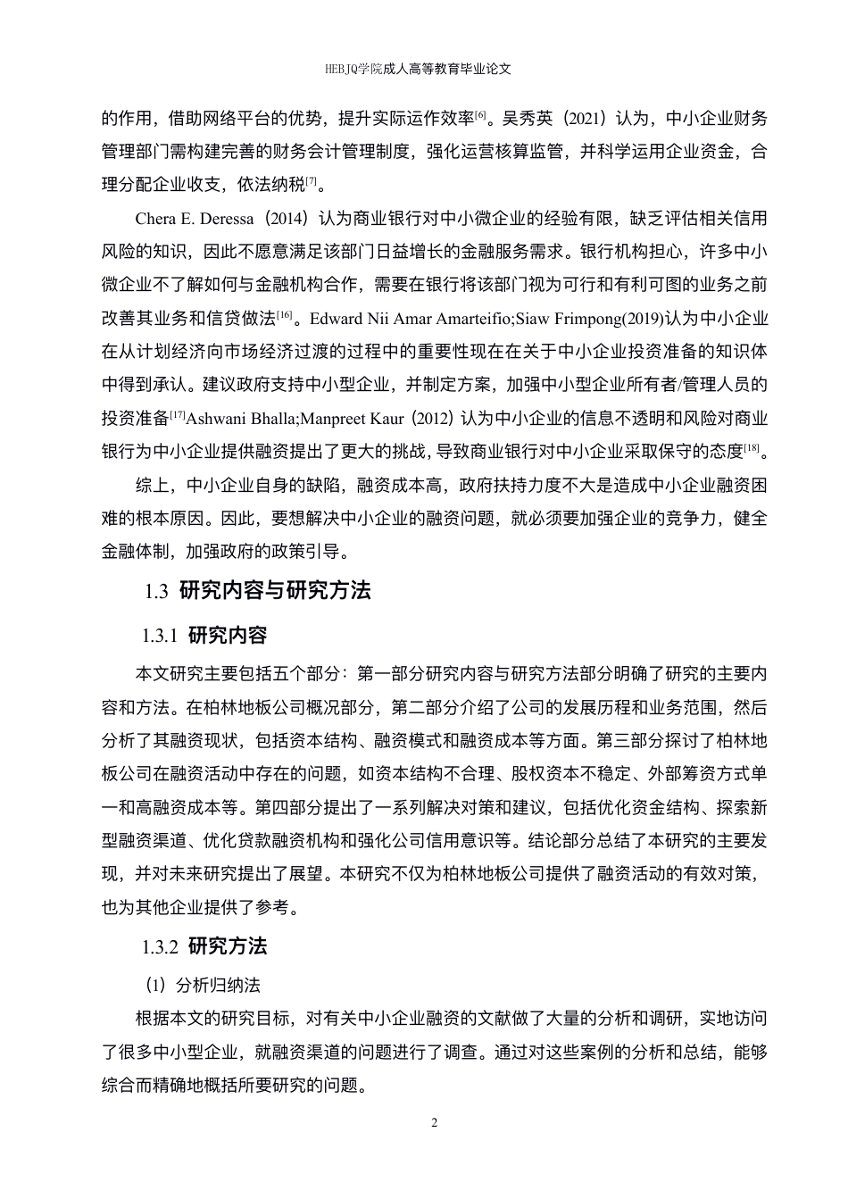 25年CH会计学 柏林地板融资存在的问题与对策-约12951字符.pdf_第6页