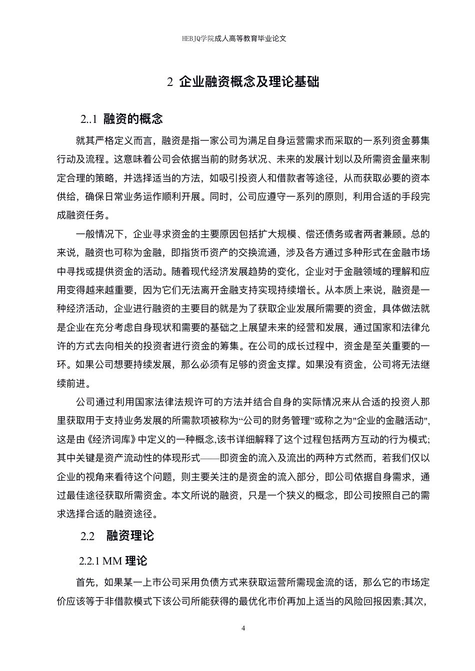 25年CH会计学 柏林地板融资存在的问题与对策-约12951字符.pdf_第8页
