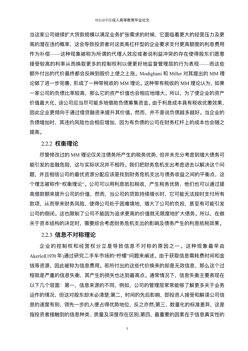 25年CH会计学 柏林地板融资存在的问题与对策-约12951字符.pdf_第9页