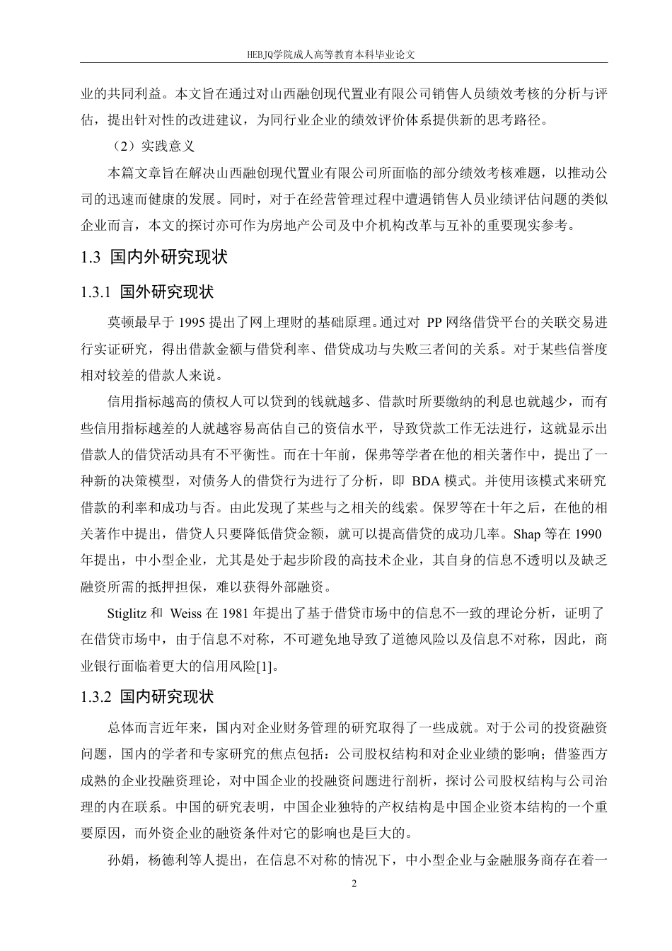 25年CH人力资源管理-哈尔滨剑桥学院-刘春歌-山西融创现代置业有限公司员工绩效考核分析-约15543字符.pdf_第6页