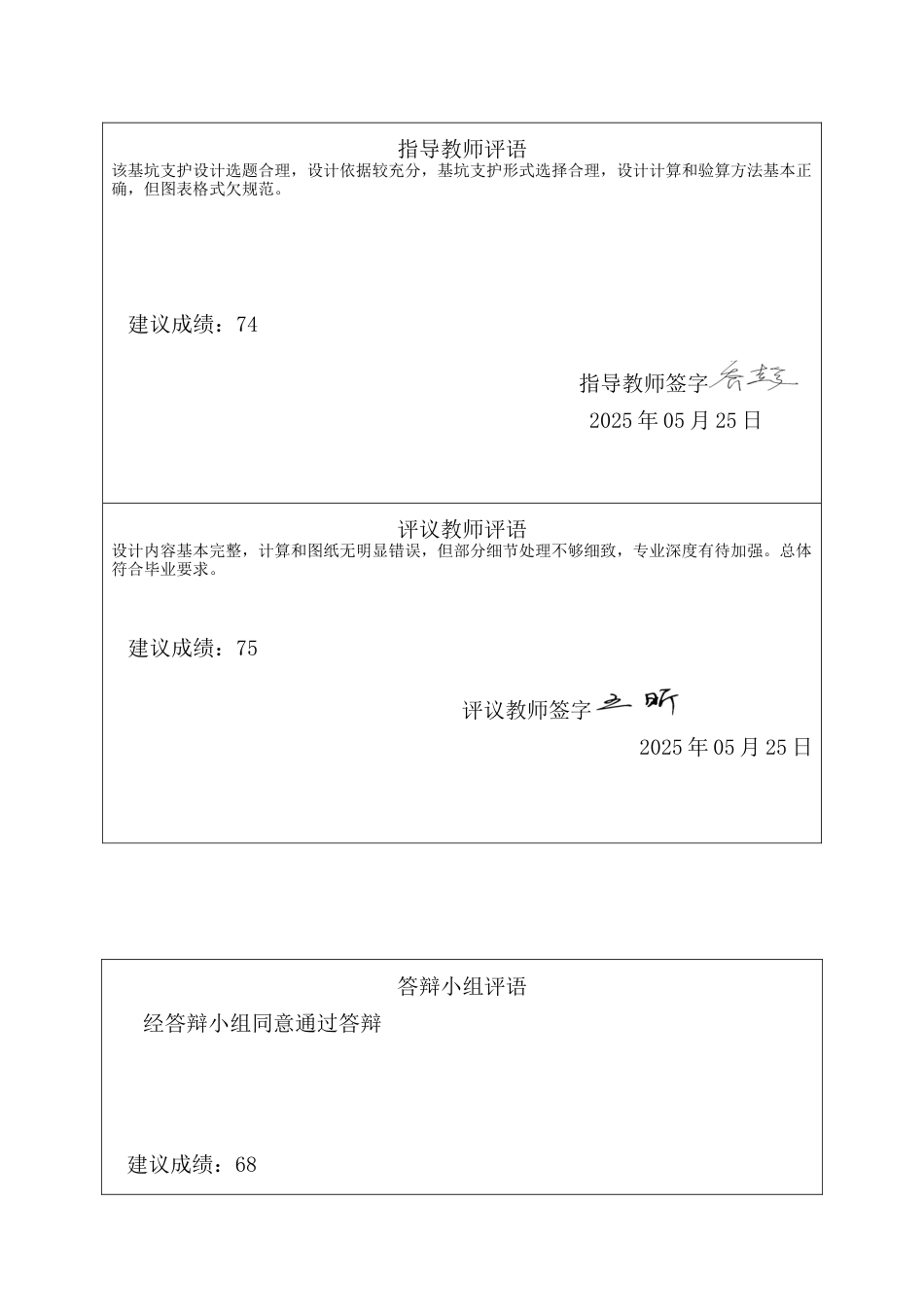 25年CH城市地下空间工程-石家庄市深泽县翠堤庄园项目基坑支护设计-约5781字符终版.docx_第1页