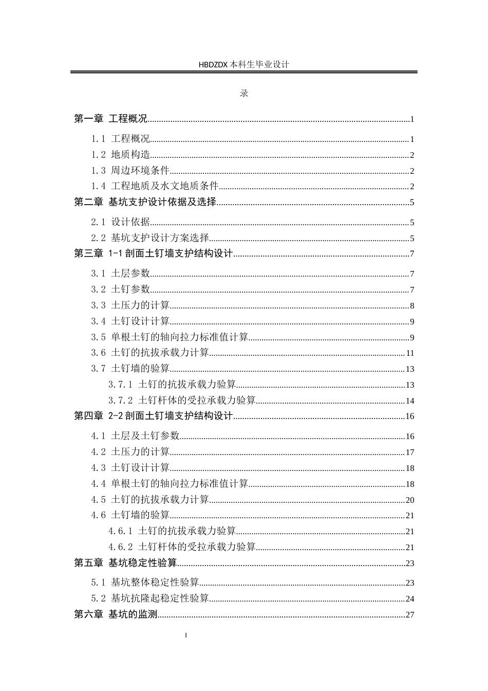 25年CH城市地下空间工程-石家庄市深泽县翠堤庄园项目基坑支护设计-约5781字符终版.docx_第4页