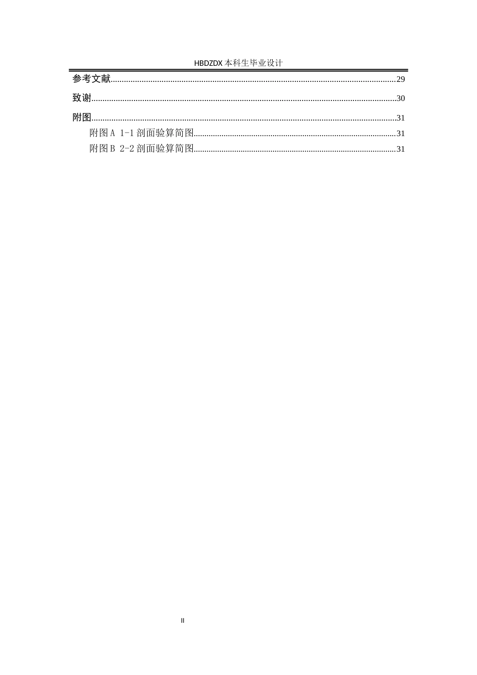 25年CH城市地下空间工程-石家庄市深泽县翠堤庄园项目基坑支护设计-约5781字符终版.docx_第5页