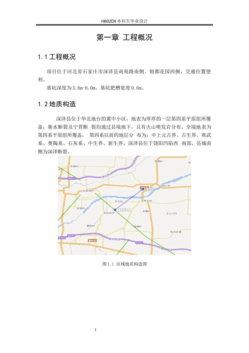 25年CH城市地下空间工程-石家庄市深泽县翠堤庄园项目基坑支护设计-约5781字符终版.docx_第6页