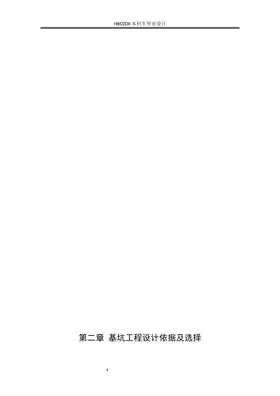 25年CH城市地下空间工程-石家庄市深泽县翠堤庄园项目基坑支护设计-约5781字符终版.docx_第9页