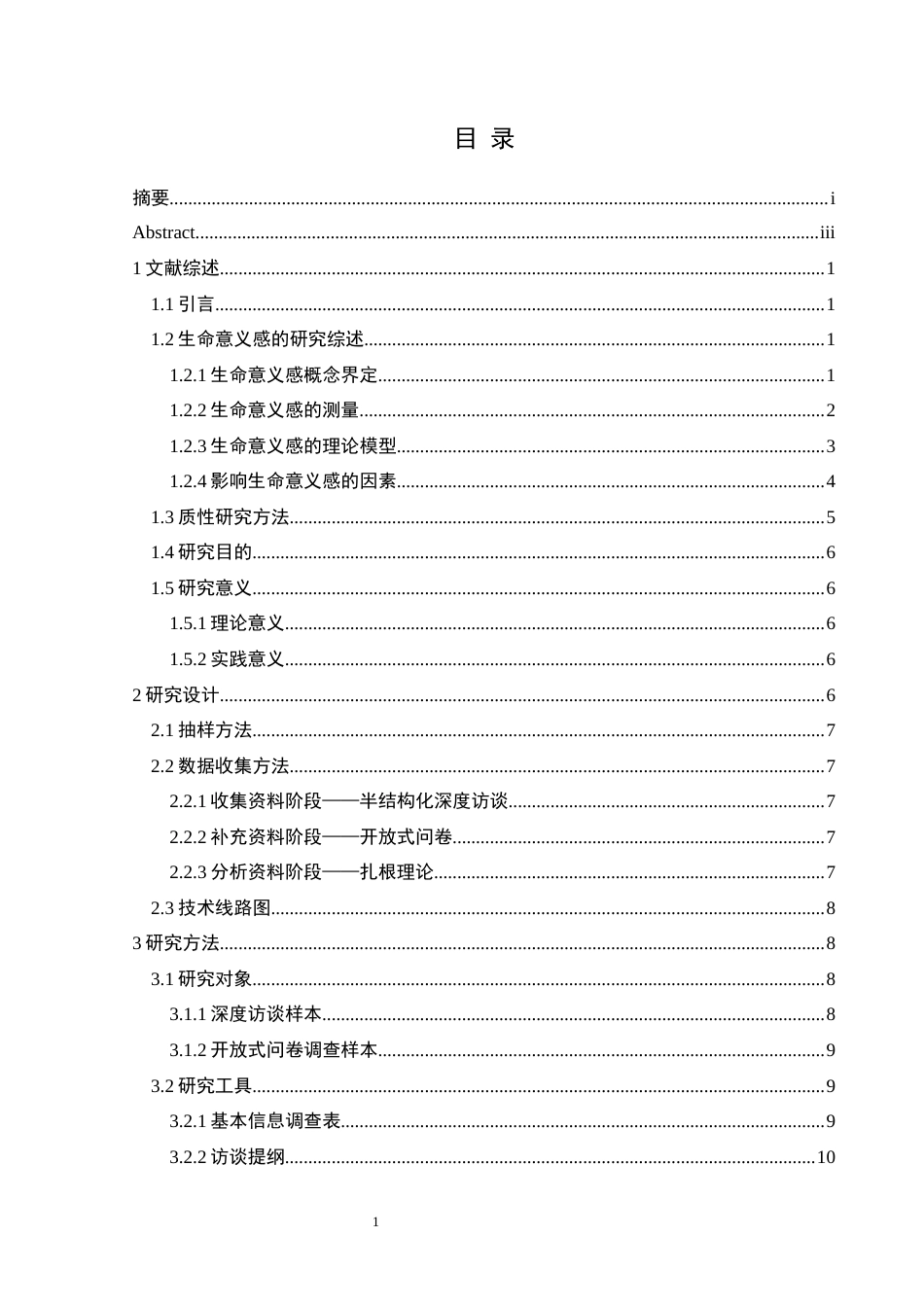 25年CH应用心理学 当下青少年生命意义感现状及其产生过程的质性研究终稿-约28557字符.docx_第5页