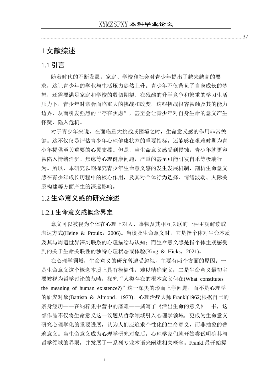 25年CH应用心理学 当下青少年生命意义感现状及其产生过程的质性研究终稿-约28557字符.docx_第8页