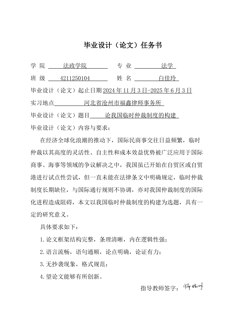 25年CH法学 论我国临时仲裁制度的构建-约13231字符终版.docx_第2页
