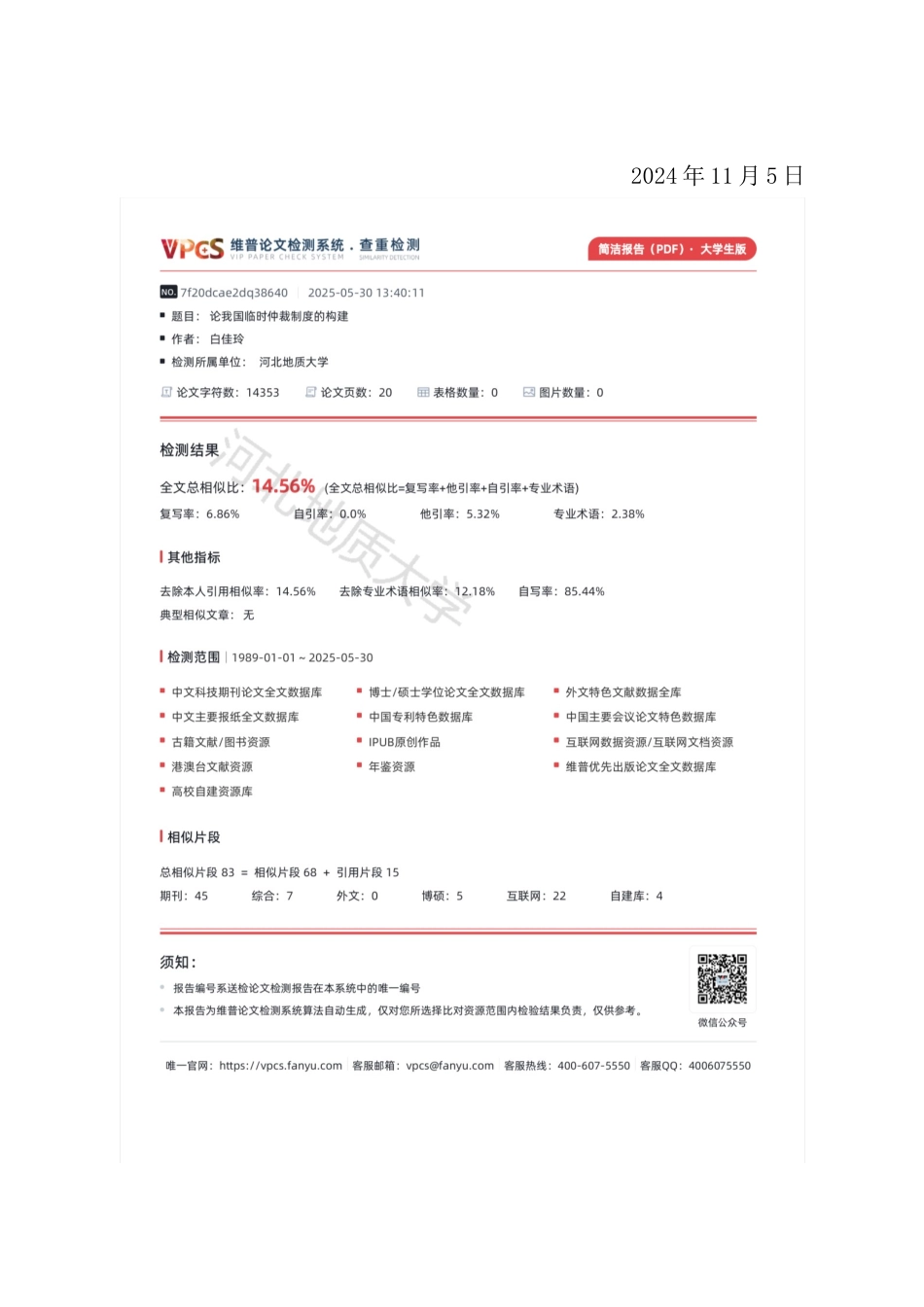 25年CH法学 论我国临时仲裁制度的构建-约13231字符终版.docx_第3页