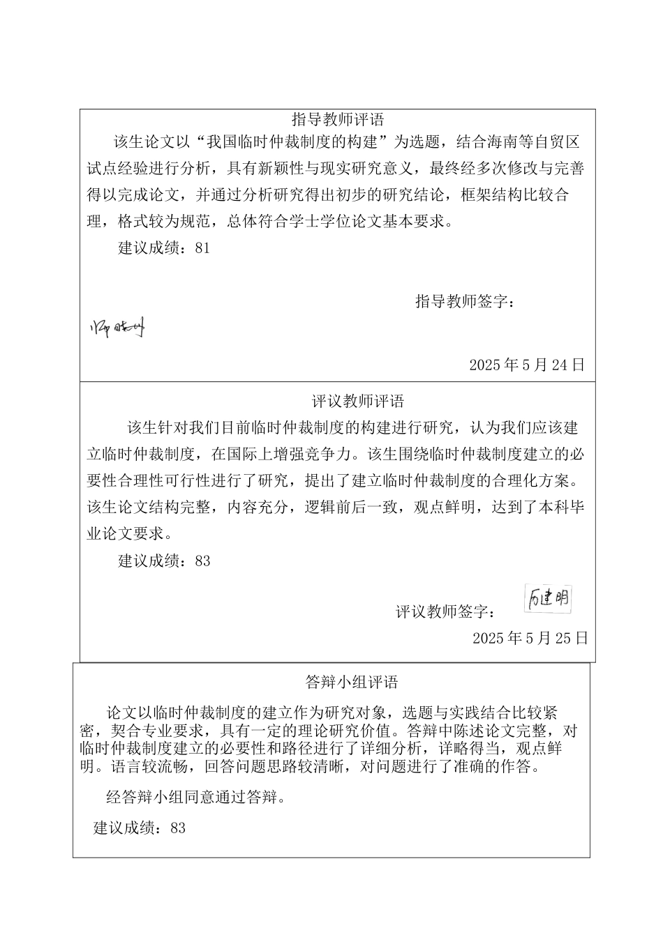 25年CH法学 论我国临时仲裁制度的构建-约13231字符终版.docx_第4页