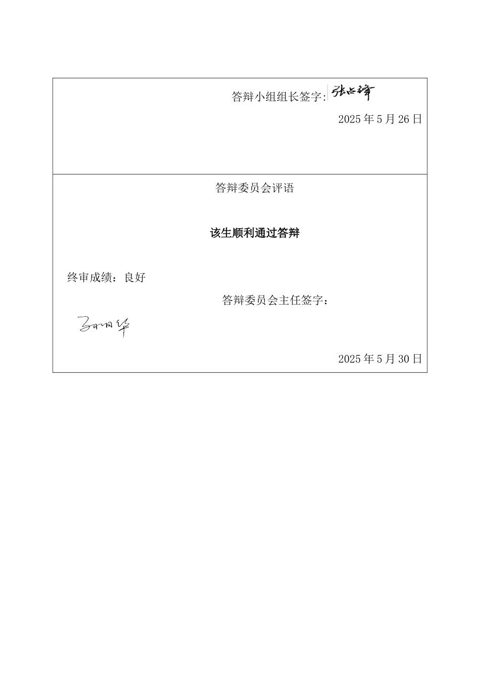 25年CH法学 论我国临时仲裁制度的构建-约13231字符终版.docx_第5页