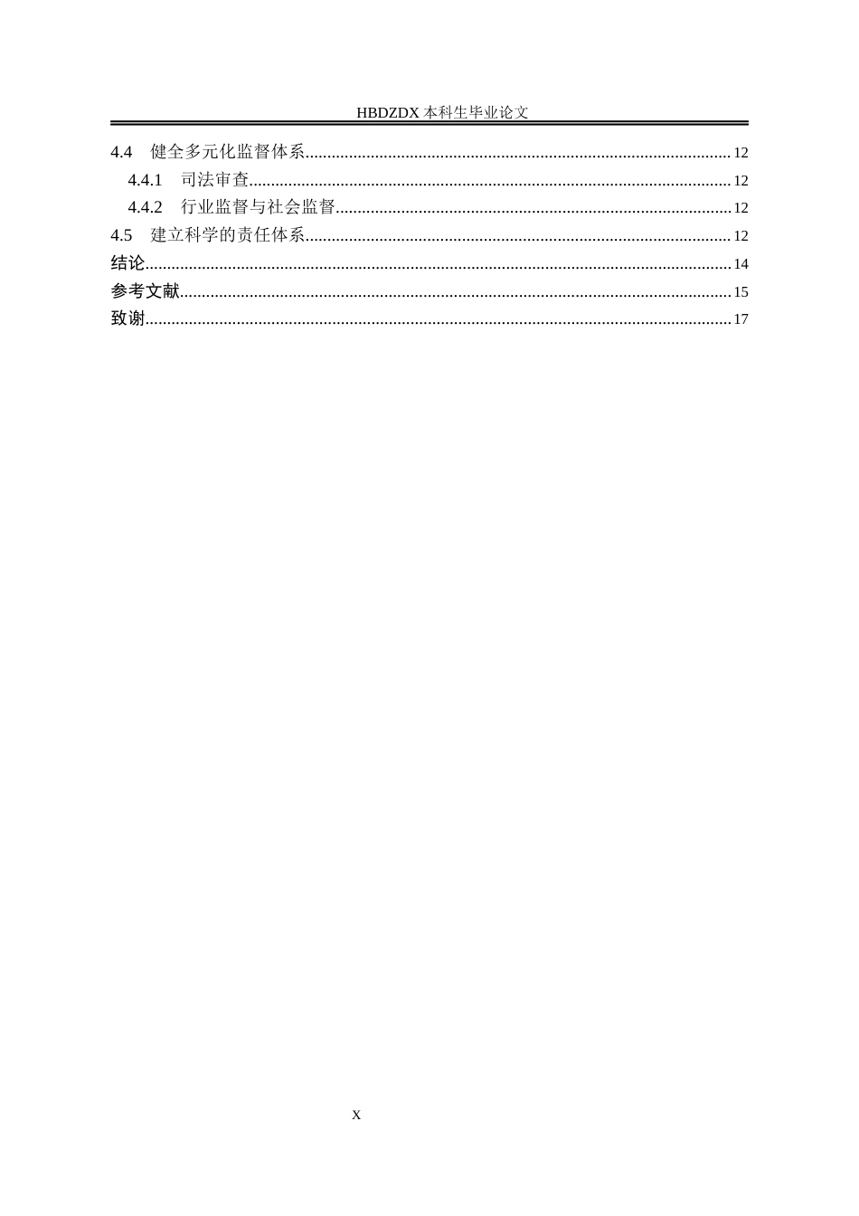 25年CH法学 论我国临时仲裁制度的构建-约13231字符终版.docx_第9页