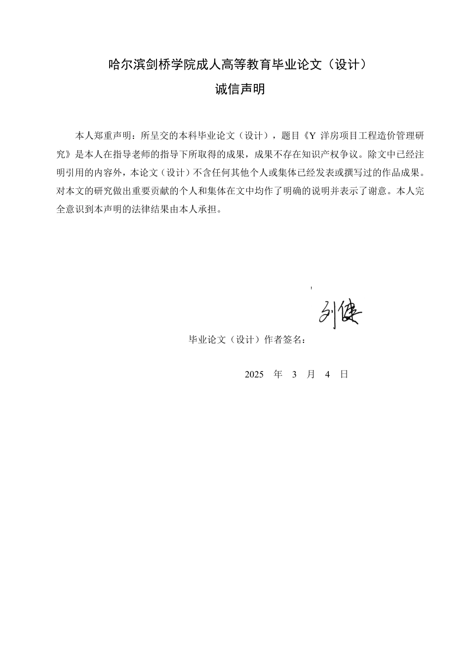 25年CH 监狱服刑人员信息管理系统设计与实现-成教.pdf_第2页