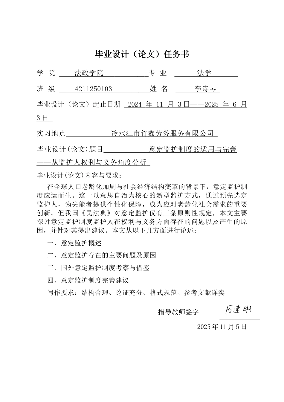 25年CH法学 意定监护制度的适用与完善-从监护人权利与义务分析-约16669字符终版.docx_第1页
