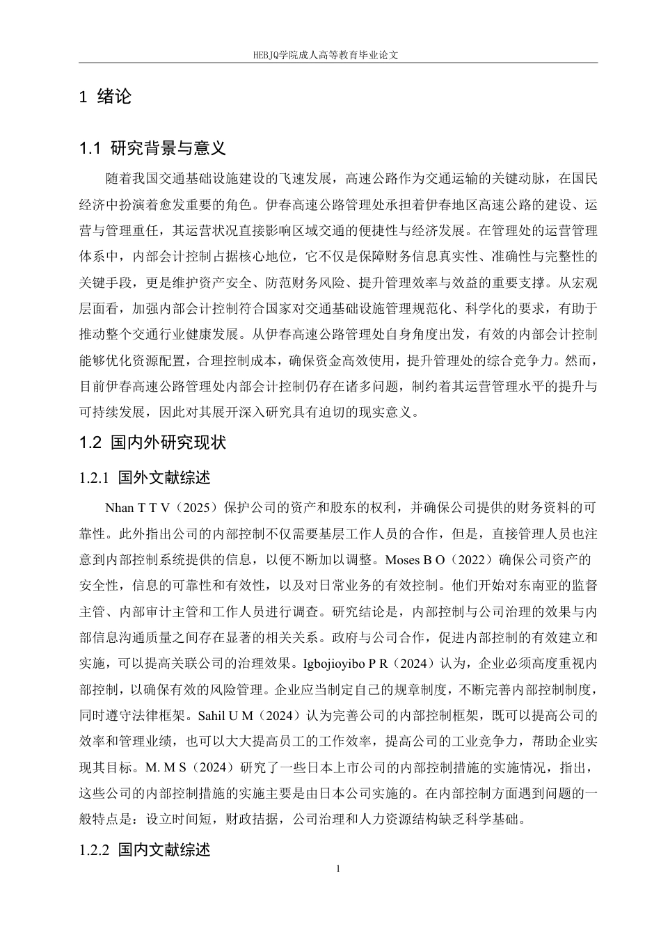 25年CH会计学 伊春高速公路管理处内部会计控制研究-约12356字符.pdf_第5页