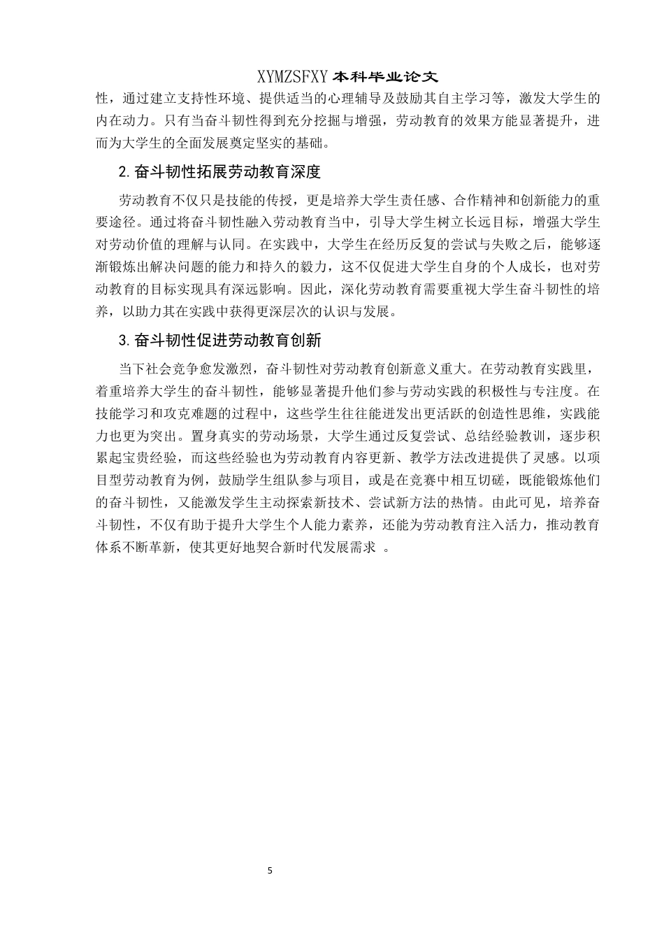 25年CH思想政治教育 劳动教育视域下贵州大学生奋斗韧性的培育研究——以兴义民族师范学院为例关键词：劳动教育；奋斗精神；奋斗韧性；大学生终稿-约19250字符.docx_第9页