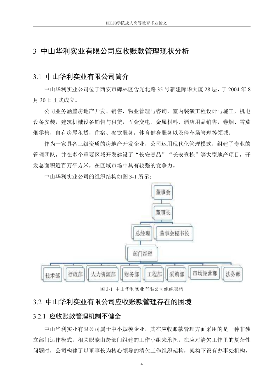 25年CH会计学 中山华利实业公司应收账款管理分析-约14192字符.pdf_第8页