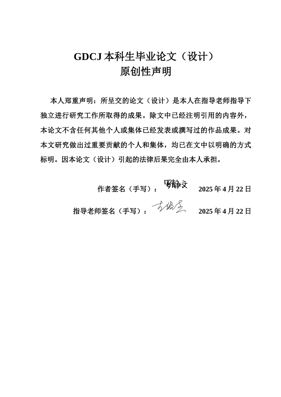 25年CH财务管理 关键词：高管变动；高管团队稳定性；系统性风险；研发投入水平终稿-约13384字符.docx_第1页