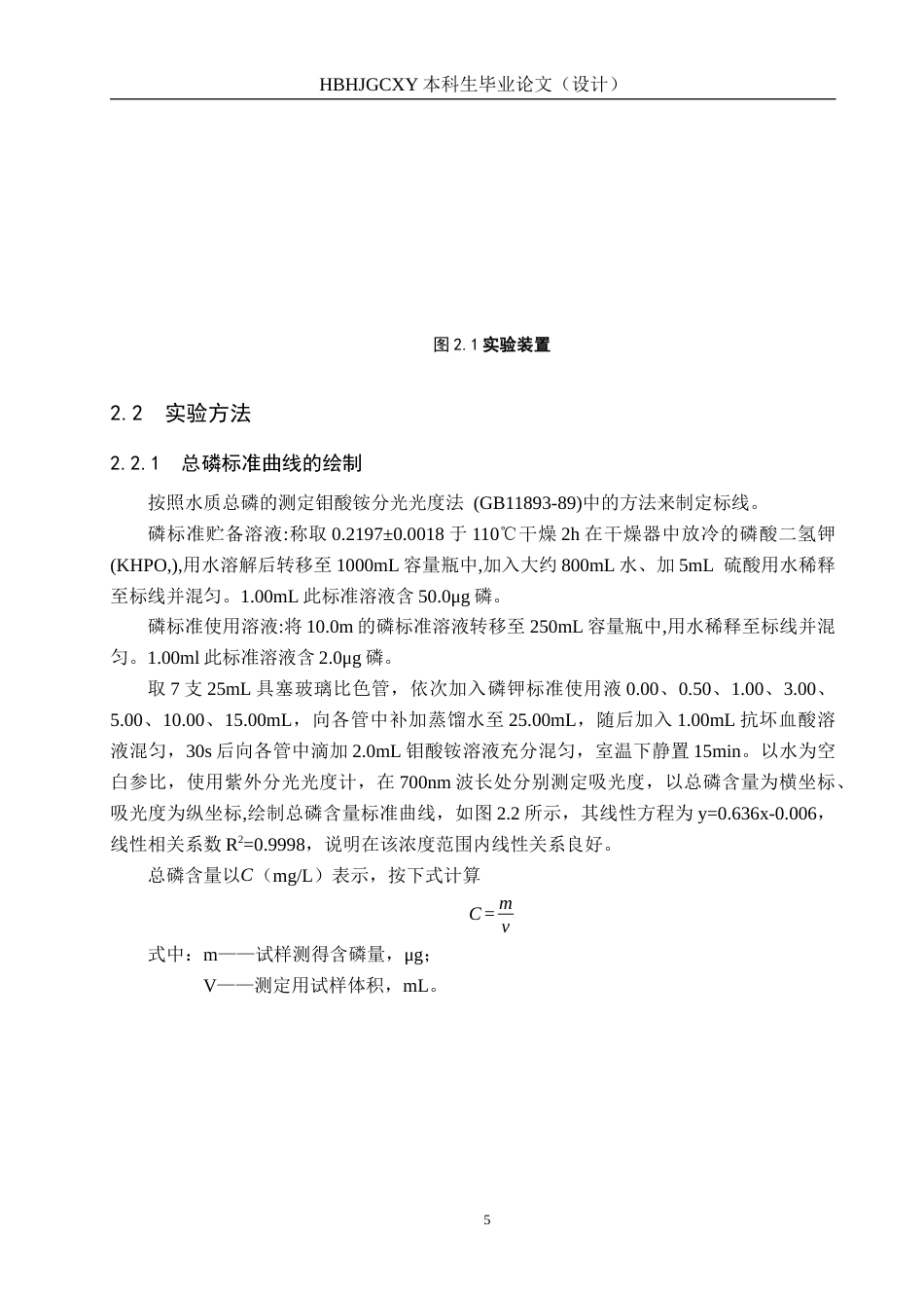 25年CH水质科学与技术-煤矸石基陶粒对含磷废水的处理效果研究终版-约10447字符.docx_第9页