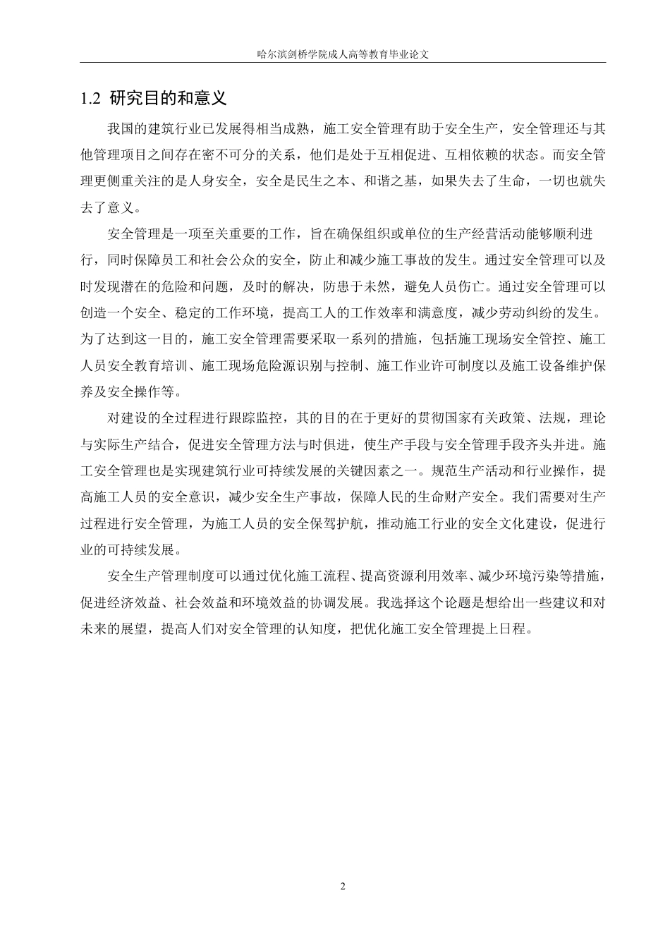 25年CH 尚东庭三号楼施工安全管理研究-成教.pdf_第7页