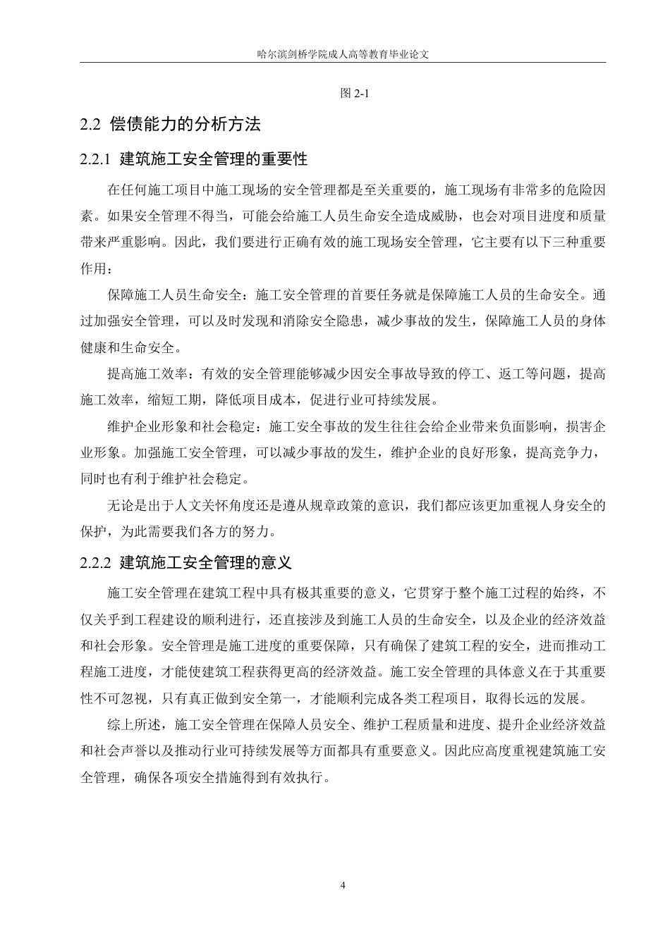 25年CH 尚东庭三号楼施工安全管理研究-成教.pdf_第9页