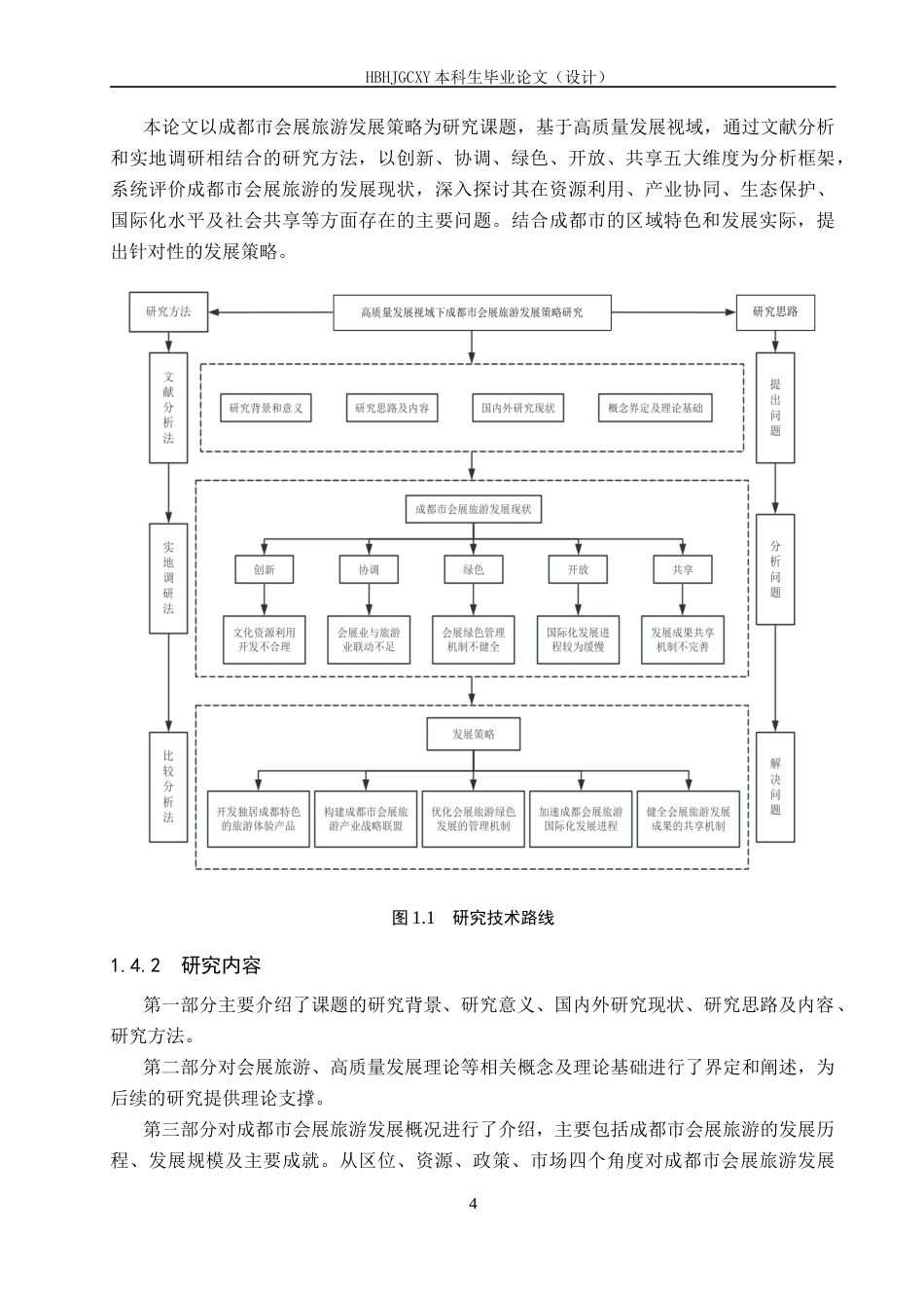 25年CH会展经济与管理-高质量发展视域下成都市会展旅游发展策略研究终版-约17895字符.docx_第8页