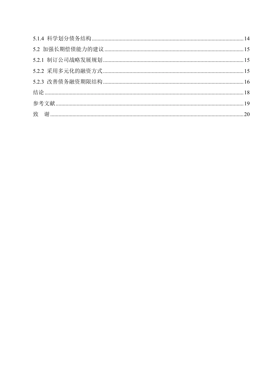 25年CH会计学 海赫饮品股份有限公司偿债能力分析-约14597字符.pdf_第4页