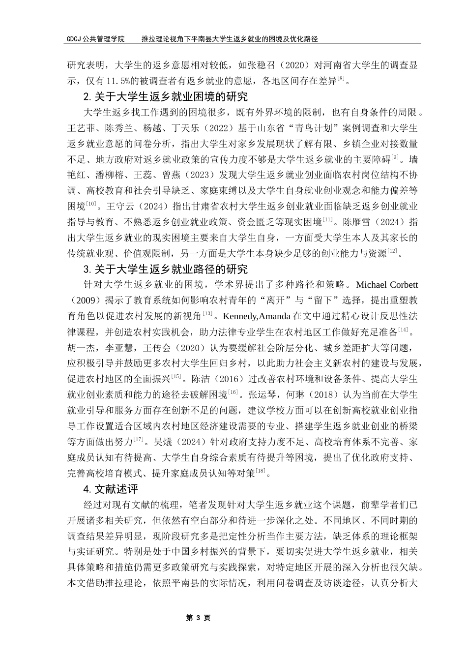 25年CH行政管理 推拉理论视角下平南县大学生返乡就业的困境及优化路径终稿-约18521字符.docx_第8页