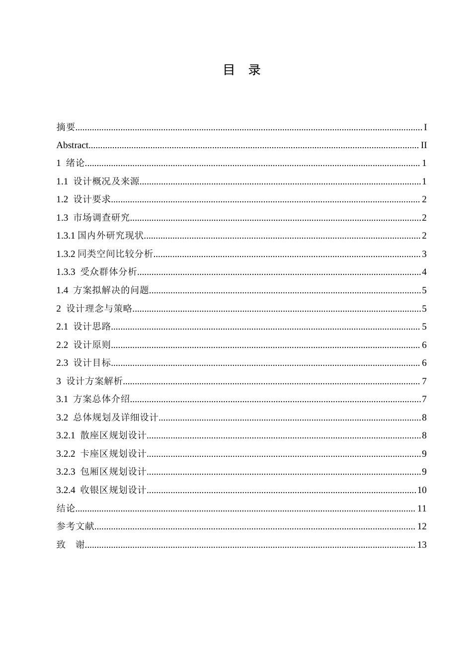 25年CH环境设计 森焱火锅店室内装饰设计-约11781字符最终稿.docx_第5页