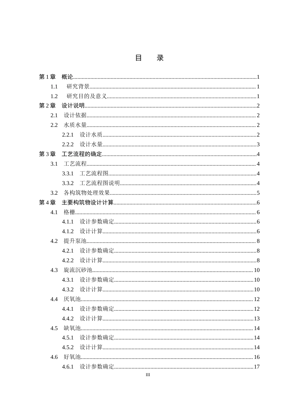 25年CH环境科学与工程-河北某市20000立方米每天生活污水深度处理工艺设计终版-约10964字符.docx_第3页