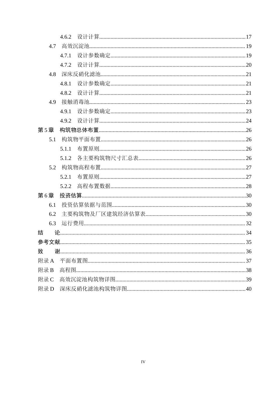 25年CH环境科学与工程-河北某市20000立方米每天生活污水深度处理工艺设计终版-约10964字符.docx_第4页
