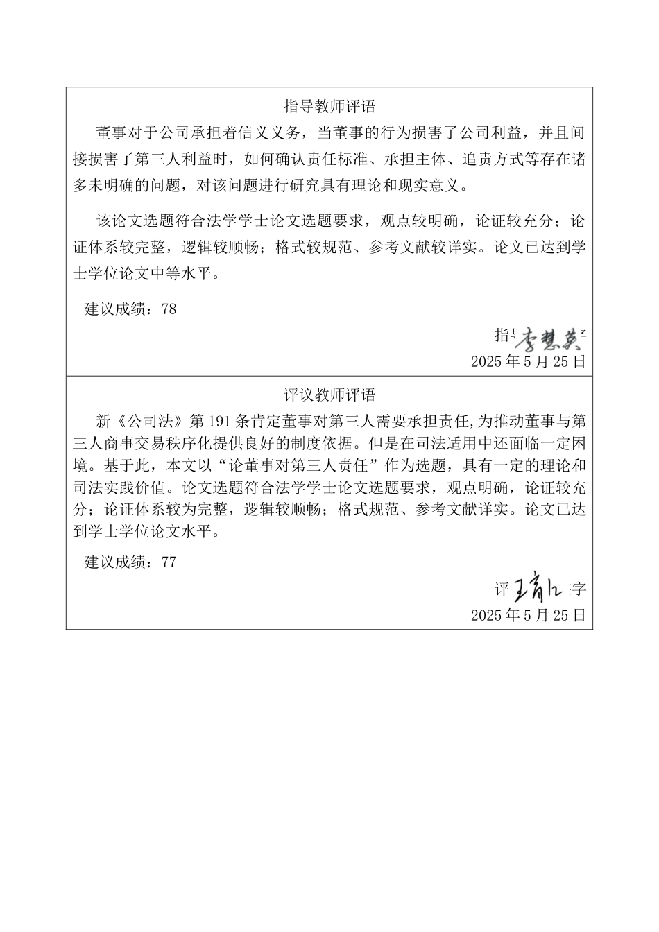 25年CH法学 论董事对第三人责任 -约17590字符终版.docx_第4页