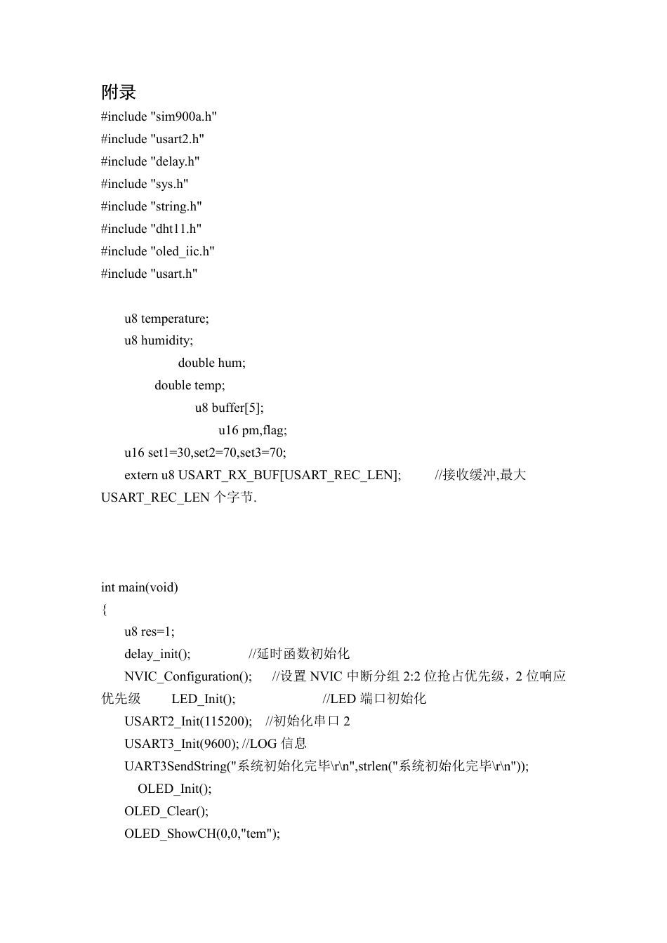 25年CH电子科学与技术 基于单片机的工厂空气质量监测系统设计 附件.pdf_第1页