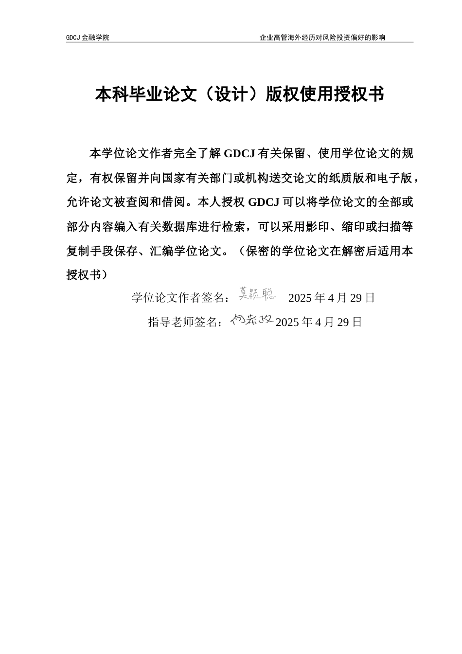 25年CH金融学 高管海外经历对风险投资偏好的影响最终稿版-约17658字符.doc_第1页