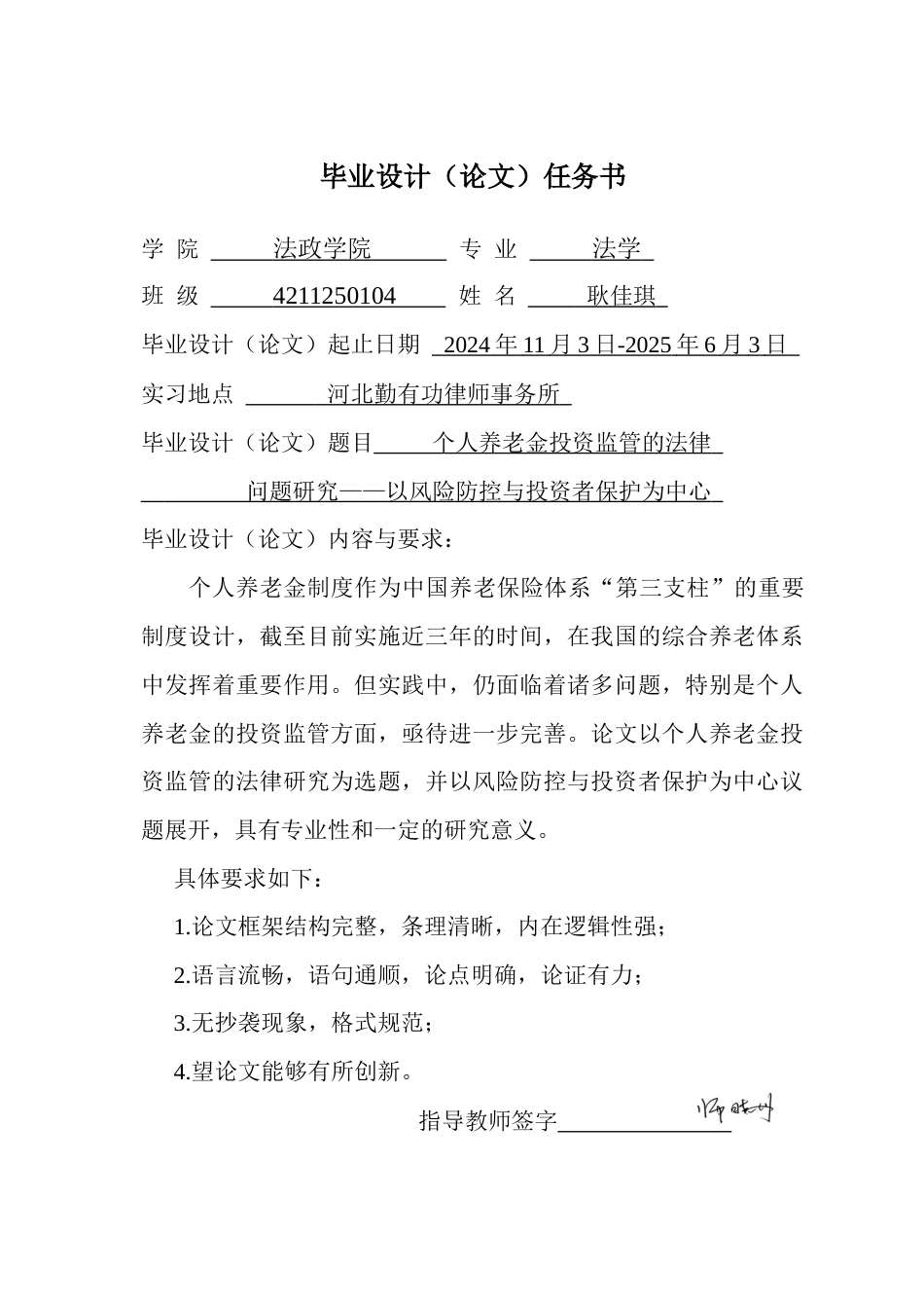 25年CH法学 个人养老金投资监管的法律问题研究-以风险防控与投资者保护为中心-约14299字符终版.docx_第1页