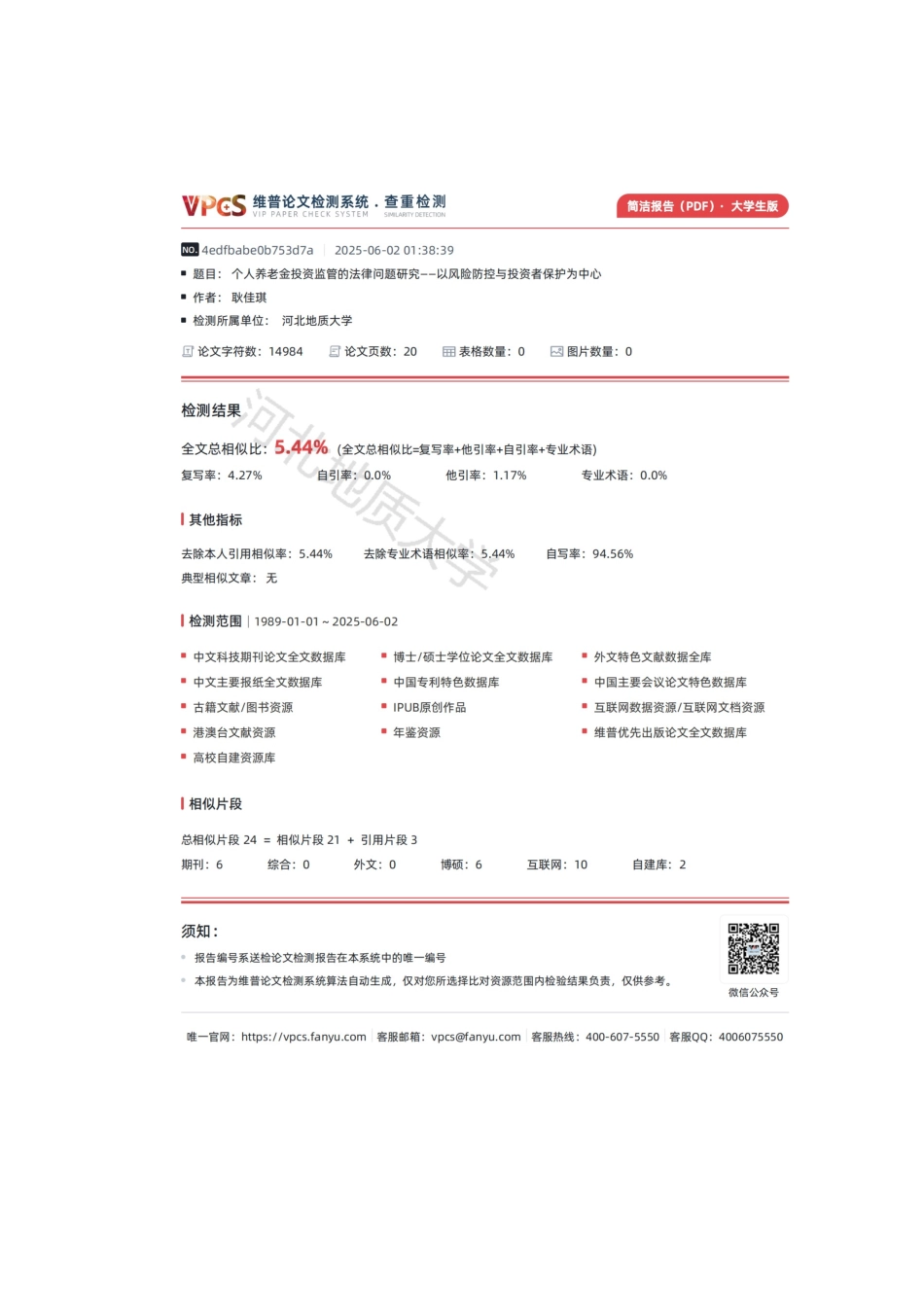 25年CH法学 个人养老金投资监管的法律问题研究-以风险防控与投资者保护为中心-约14299字符终版.docx_第3页