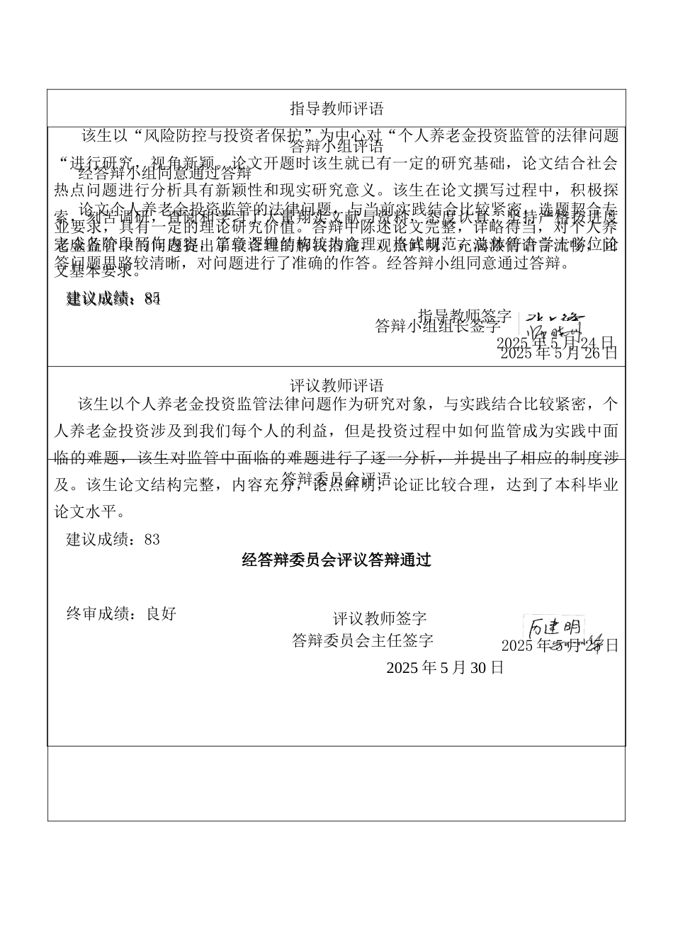 25年CH法学 个人养老金投资监管的法律问题研究-以风险防控与投资者保护为中心-约14299字符终版.docx_第4页