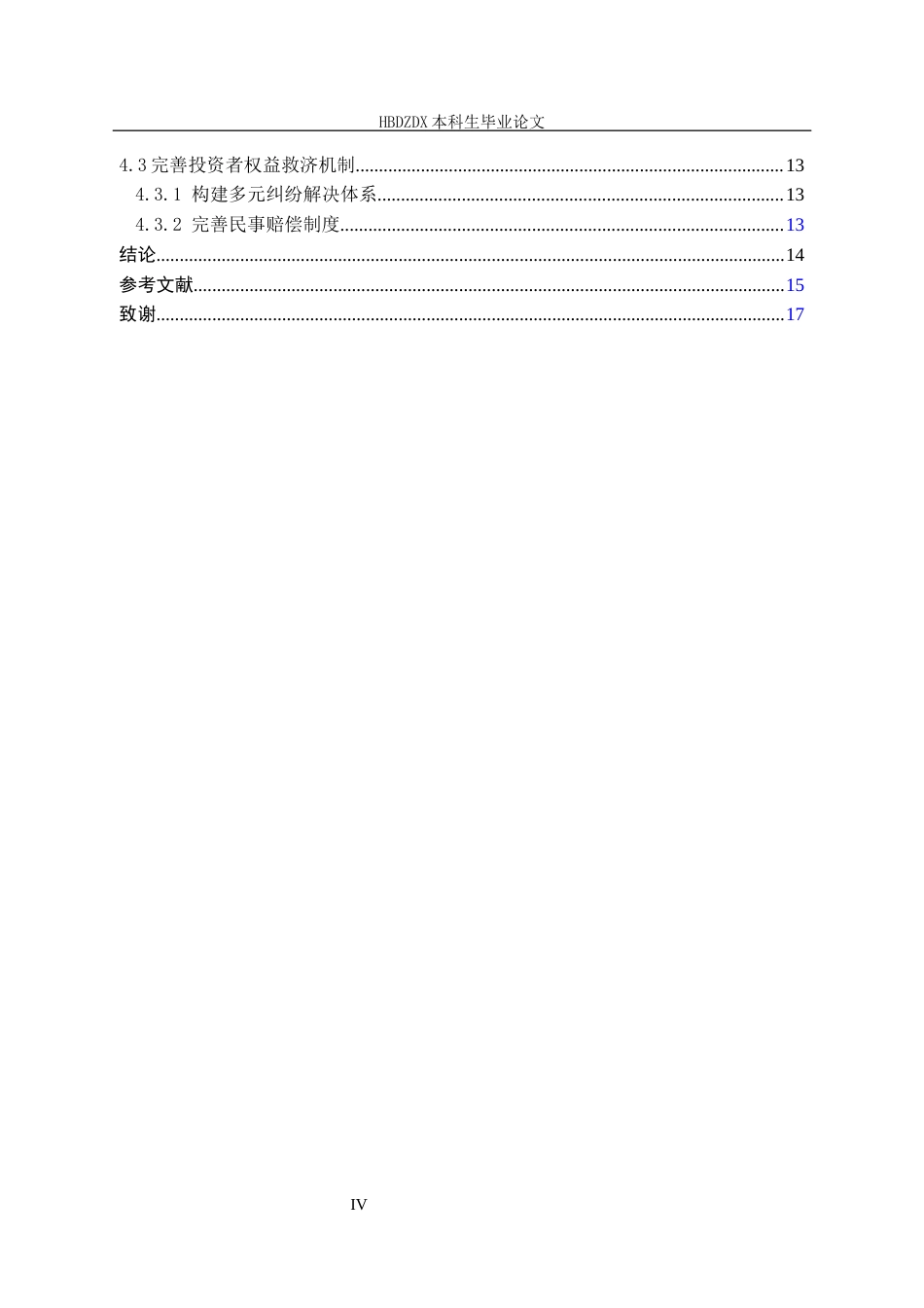 25年CH法学 个人养老金投资监管的法律问题研究-以风险防控与投资者保护为中心-约14299字符终版.docx_第8页