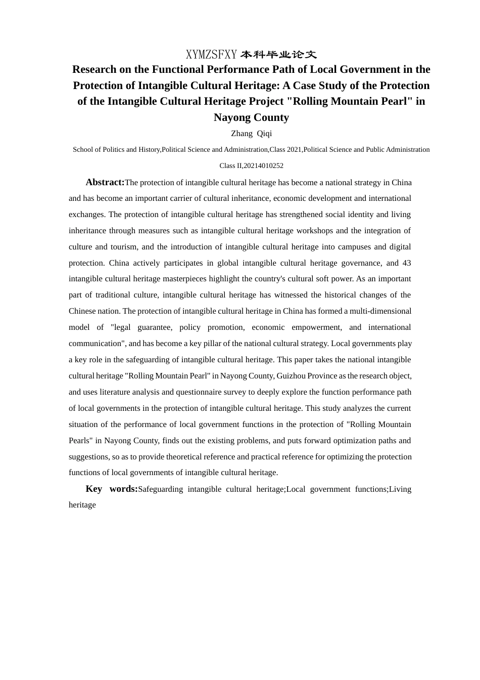 25年CH政治学与行政学 地方政府在非遗保护中的职能履行路径研究—以纳雍县非遗项目“滚山珠”的保护为例关键词：非物质文化遗产保护；地方政府职能；活态传承终稿-约15596字符.docx_第2页
